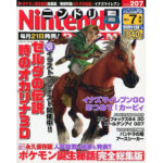 Nintendo Dream 2011年7月号 楽曲魂 第20回記念 人生を変えた曲たち