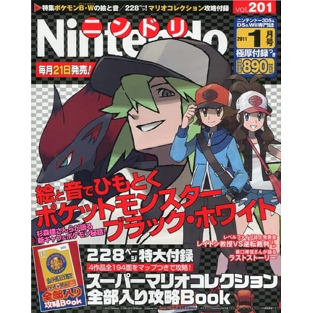 Nintendo Dream 2011年1月号 楽曲魂 特別編