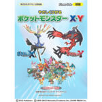 やさしくひける ポケットモンスター X・Y